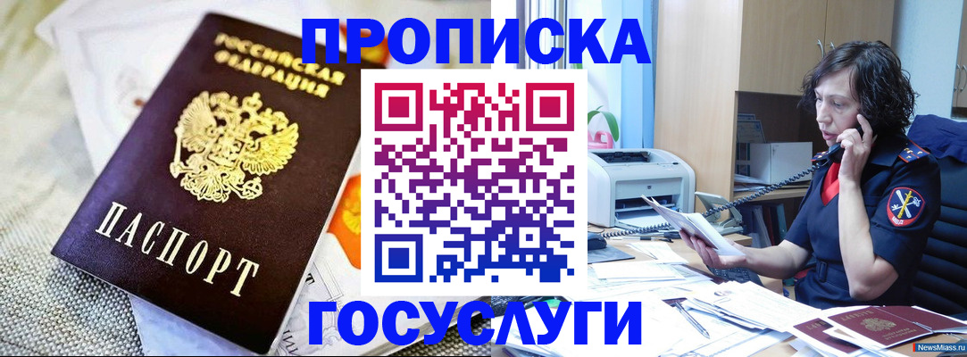 прописка законно в Питкяранте